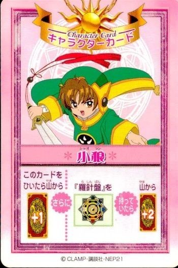 カード カードキャプターさくら オールクロウカード 李 小狼 キャラクターカード CC さくら クランプ CLAMP バンダイ カードダス クロウ CROW CC さくら