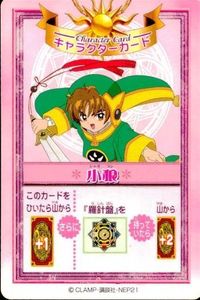 カード カードキャプターさくら オールクロウカード 李 小狼 キャラクターカード CC さくら クランプ CLAMP バンダイ カードダス クロウ CROW CC さくら サムネイル 1