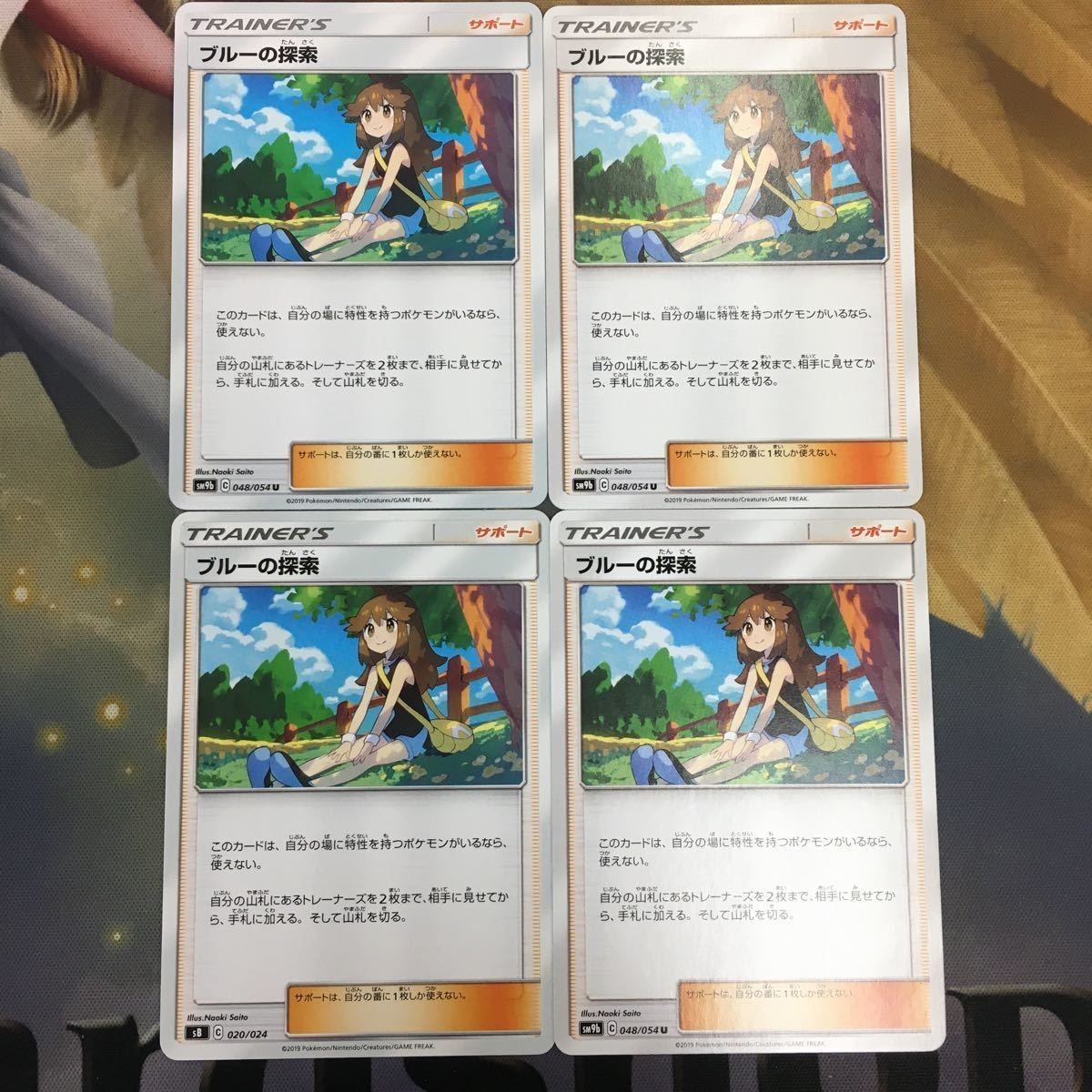 ポケモンカード 新裏面 4枚 ブルーの探索 13