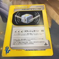 ポケモンカード 新裏面 1枚 ハヤトのワザマシン02 92