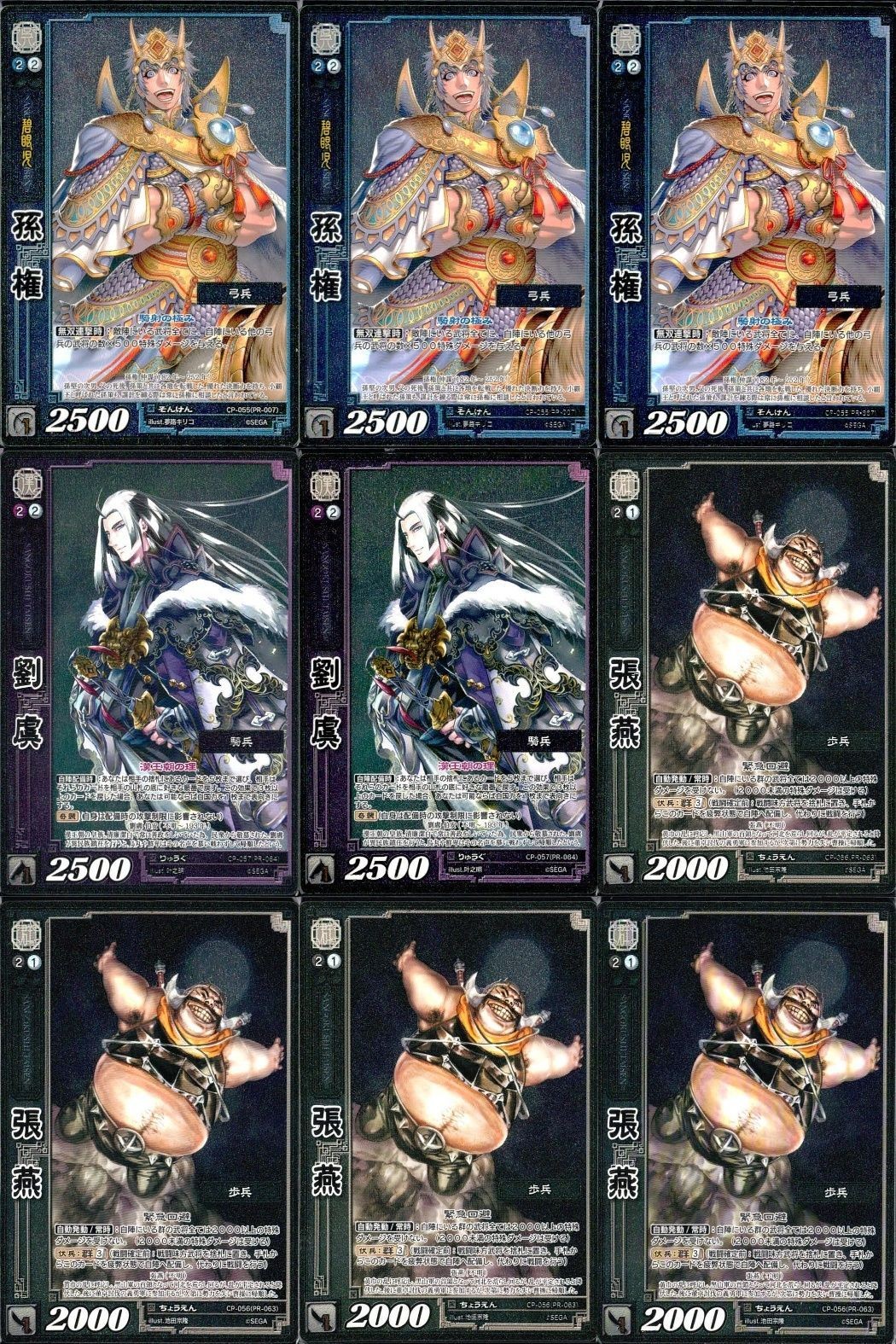 三国志大戦 カード CP まとめ 張燕 孫権 劉虜 57 55 56 PR 64 7 63 TCG