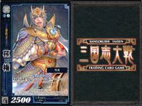 三国志大戦 カード CP まとめ 張燕 孫権 劉虜 57 55 56 PR 64 7 63 TCG サムネイル 3