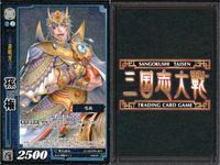 三国志大戦 カード CP まとめ 張燕 孫権 劉虜 57 55 56 PR 64 7 63 TCG サムネイル 2