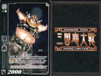 三国志大戦 カード CP まとめ 張燕 孫権 劉虜 57 55 56 PR 64 7 63 TCG サムネイル 10
