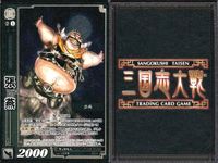 三国志大戦 カード CP まとめ 張燕 孫権 劉虜 57 55 56 PR 64 7 63 TCG サムネイル 7