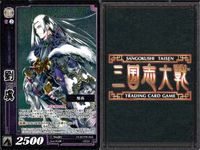 三国志大戦 カード CP まとめ 張燕 孫権 劉虜 57 55 56 PR 64 7 63 TCG サムネイル 6