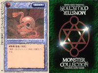 カード まとめ モンスターコレクション 稀 ★ シー・モンク ケンタウロス騎兵隊 デザート・リザード バーニング・ヴァイパー オーク傭兵団 フォレスト・ジャイアント オーク長槍隊 オーガ・シャーマン マーマン少年聖歌隊 モンコレ サムネイル 5