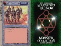 カード まとめ モンスターコレクション 稀 ★ シー・モンク ケンタウロス騎兵隊 デザート・リザード バーニング・ヴァイパー オーク傭兵団 フォレスト・ジャイアント オーク長槍隊 オーガ・シャーマン マーマン少年聖歌隊 モンコレ サムネイル 8