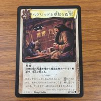 カード トレカ まとめ ハリーポッター 変身術 魔法生物の世話 知りたがり屋のカラス 荒くれ犬 ハグリッドと見知らぬ男 妖精の魔法 54 サムネイル 7