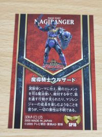 魔導騎士ウルザード マジレンジャー カード SP SP18 サムネイル 2