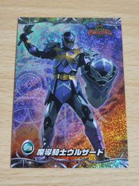 魔導騎士ウルザード マジレンジャー カード SP SP18