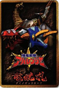 キラーオー アバレンジャー ハリケンジャー キラ 竜魂札 カード サムネイル 2