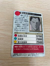 幽遊白書 カード キラ 当時品 仙水 忍 191 カードダス バンダイ バンプレスト サムネイル 6