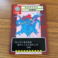 ドラゴンクエスト トレーディング カード バトル トレカ まとめ ドラキー マドハンド イエティ メイジキメイラ マンドラゴラ 15 サムネイル 6