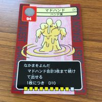 ドラゴンクエスト トレーディング カード バトル トレカ まとめ ドラキー マドハンド イエティ メイジキメイラ マンドラゴラ 15 サムネイル 3