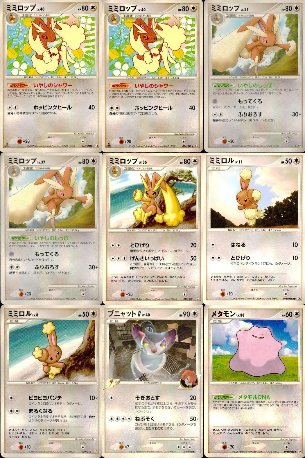 ポケモン カード まとめ 新裏面 9枚 ミミロップ Lv.40 ミミロップ Lv.40 ミミロップ Lv.37 ミミロップ Lv.37 ミミロップ Lv.36 ミミロル Lv.11 ミミロル Lv.8 ブニャット Lv.40 メタモン Lv.33
