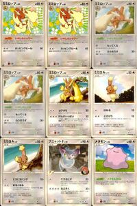 ポケモン カード まとめ 新裏面 9枚 ミミロップ Lv.40 ミミロップ Lv.40 ミミロップ Lv.37 ミミロップ Lv.37 ミミロップ Lv.36 ミミロル Lv.11 ミミロル Lv.8 ブニャット Lv.40 メタモン Lv.33