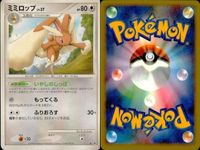 ポケモン カード まとめ 新裏面 9枚 ミミロップ Lv.40 ミミロップ Lv.40 ミミロップ Lv.37 ミミロップ Lv.37 ミミロップ Lv.36 ミミロル Lv.11 ミミロル Lv.8 ブニャット Lv.40 メタモン Lv.33 サムネイル 4