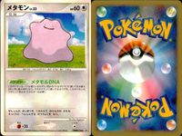 ポケモン カード まとめ 新裏面 9枚 ミミロップ Lv.40 ミミロップ Lv.40 ミミロップ Lv.37 ミミロップ Lv.37 ミミロップ Lv.36 ミミロル Lv.11 ミミロル Lv.8 ブニャット Lv.40 メタモン Lv.33 サムネイル 10