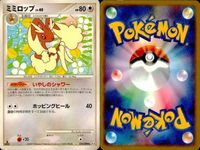 ポケモン カード まとめ 新裏面 9枚 ミミロップ Lv.40 ミミロップ Lv.40 ミミロップ Lv.37 ミミロップ Lv.37 ミミロップ Lv.36 ミミロル Lv.11 ミミロル Lv.8 ブニャット Lv.40 メタモン Lv.33 サムネイル 3