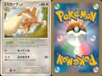 ポケモン カード まとめ 新裏面 9枚 ミミロップ Lv.40 ミミロップ Lv.40 ミミロップ Lv.37 ミミロップ Lv.37 ミミロップ Lv.36 ミミロル Lv.11 ミミロル Lv.8 ブニャット Lv.40 メタモン Lv.33 サムネイル 5