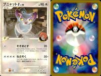 ポケモン カード まとめ 新裏面 9枚 ミミロップ Lv.40 ミミロップ Lv.40 ミミロップ Lv.37 ミミロップ Lv.37 ミミロップ Lv.36 ミミロル Lv.11 ミミロル Lv.8 ブニャット Lv.40 メタモン Lv.33 サムネイル 9