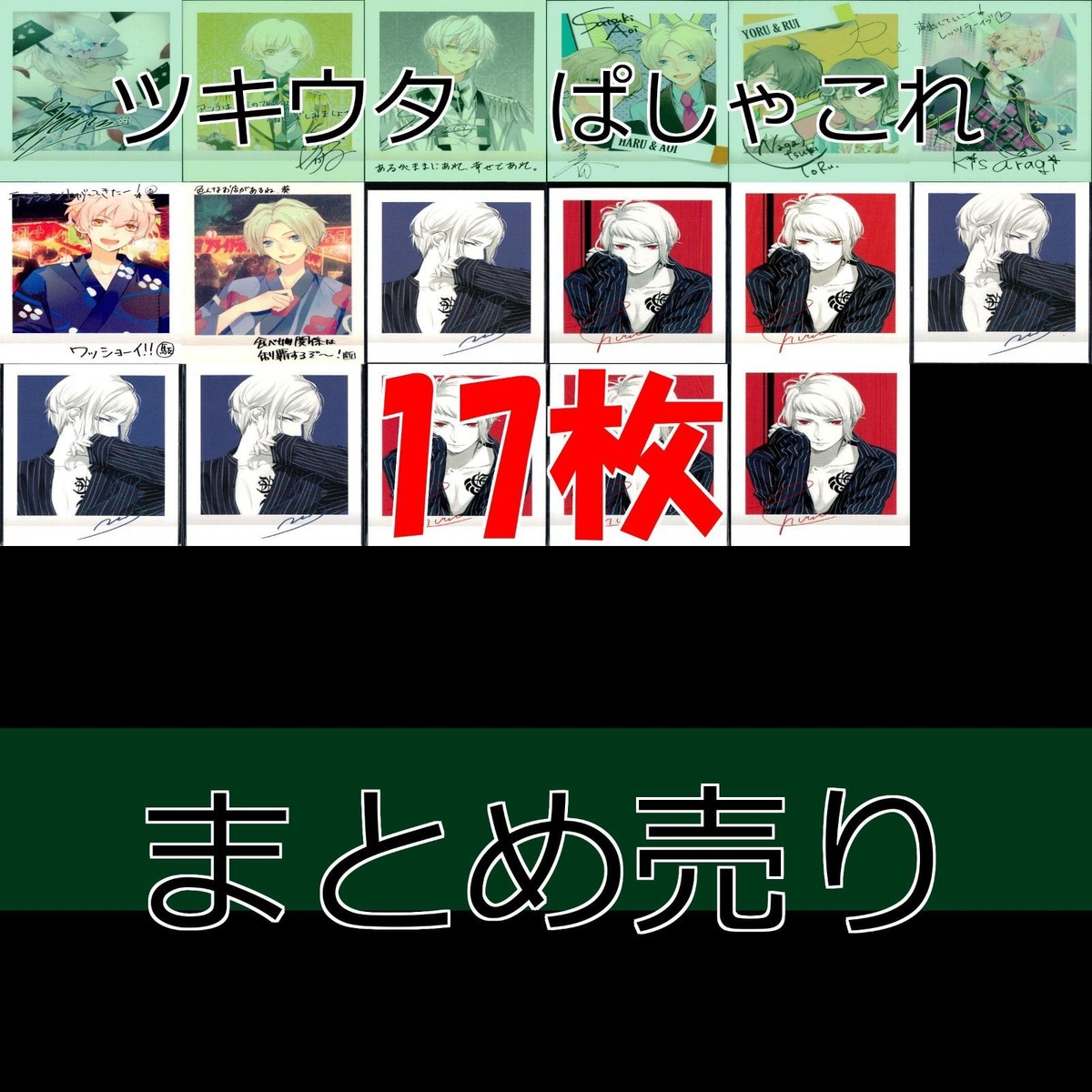 ツキウタ ぱしゃこれ まとめ 非売品 bp581