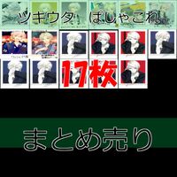 ツキウタ ぱしゃこれ まとめ 非売品 bp581 サムネイル 1