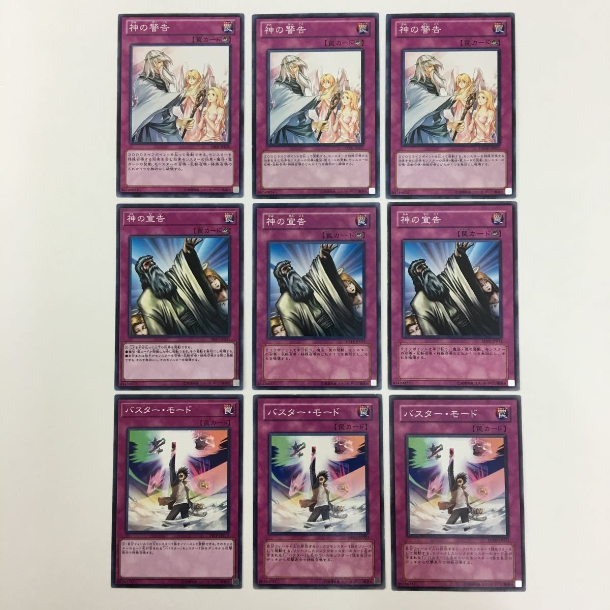 遊戯王 ノーマル 神の警告 神の宣告 バスター・モード カード まとめ