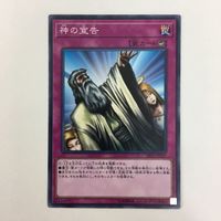 遊戯王 ノーマル 神の警告 神の宣告 バスター・モード カード まとめ サムネイル 5