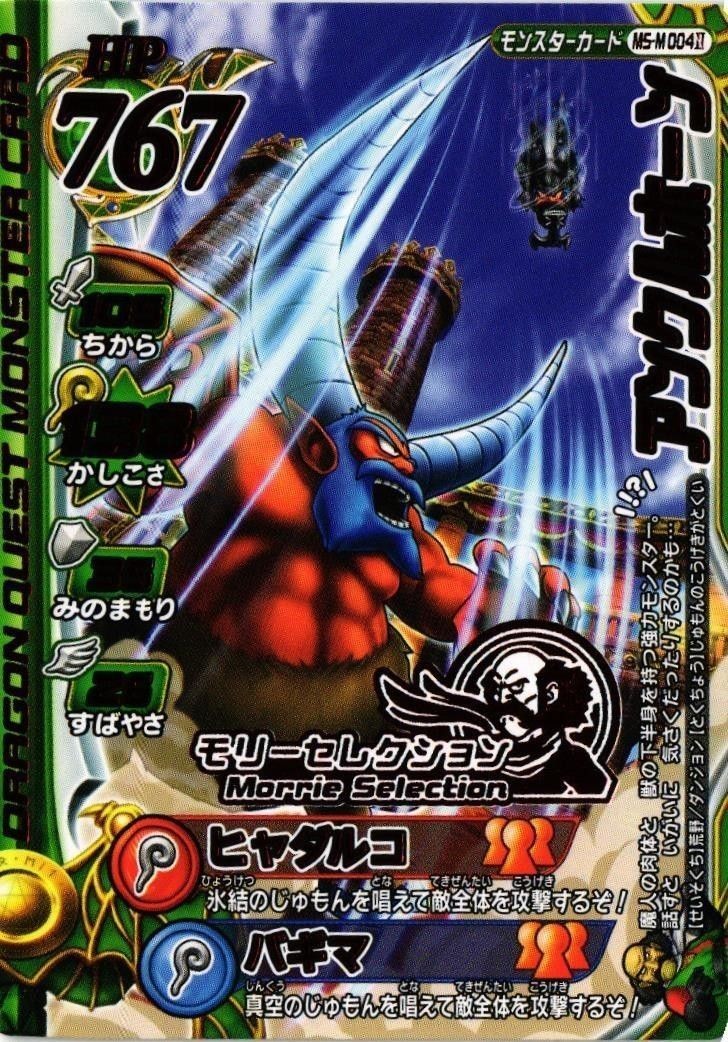アンクルホーン ドラゴンクエスト モンスター バトルロード カード vジャンプ 非売品