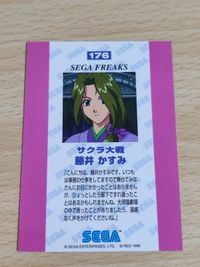 セガフリークス カード サクラ大戦 藤井かすみ サムネイル 2