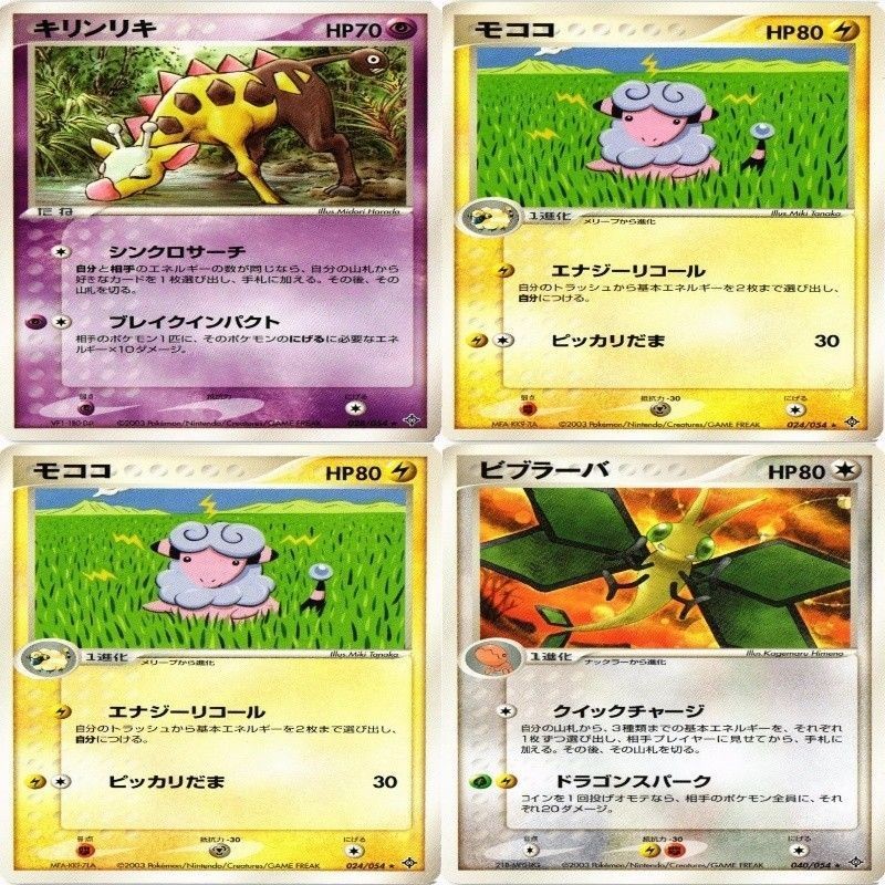 p10 キリンリキ モココ ビブラーバ 040/054 レア ★ ポケモンカード 新裏面 まとめ
