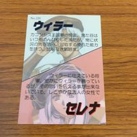 ラングリッサー LANG RISSER カード トレカ ブロッコリー まとめ 216 217 218 219 220 221 セレナ ウィラー リッキー マクレーン 15 サムネイル 9