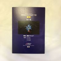 カード トレカ まとめ ファイナルファンタジー FF カードダスマスターズ れいき ほのお いかずち しょうめつ どく かいふく 39 サムネイル 10