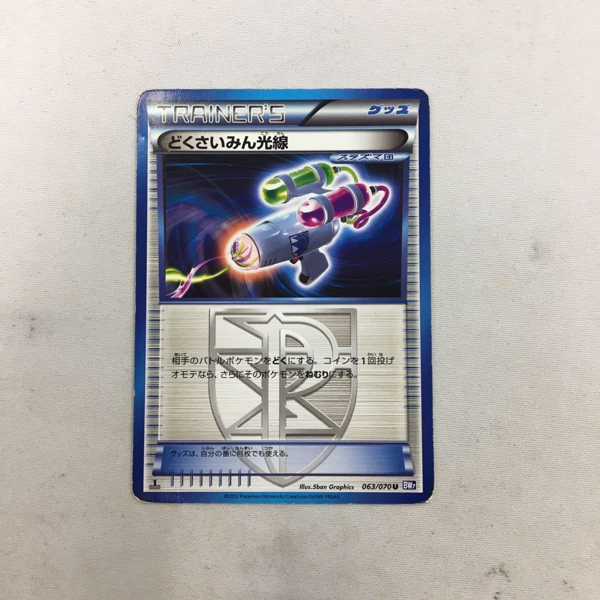 ポケモンカード 新裏面 どくさいみん光線 42