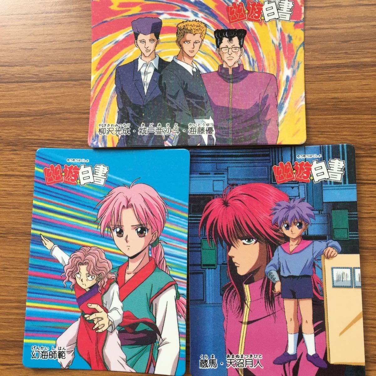 バンダイ バンプレカード 幽遊白書 まとめ 幻海 師範 蔵馬 天沼 月人 柳沢 光成 城戸 亜沙斗 海道 優 15