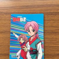 バンダイ バンプレカード 幽遊白書 まとめ 幻海 師範 蔵馬 天沼 月人 柳沢 光成 城戸 亜沙斗 海道 優 15 サムネイル 2
