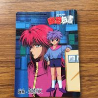 バンダイ バンプレカード 幽遊白書 まとめ 幻海 師範 蔵馬 天沼 月人 柳沢 光成 城戸 亜沙斗 海道 優 15 サムネイル 3