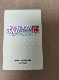 まんがタイムきらら展 アトレ 非売品 カード サムネイル 2