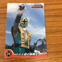 スーパー 戦隊 シリーズ カード まとめ 忍風戦隊 ハリケンジャー シュリケンジャー 天空神 24 サムネイル 2
