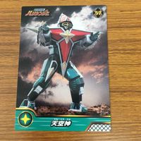 スーパー 戦隊 シリーズ カード まとめ 忍風戦隊 ハリケンジャー シュリケンジャー 天空神 24 サムネイル 5
