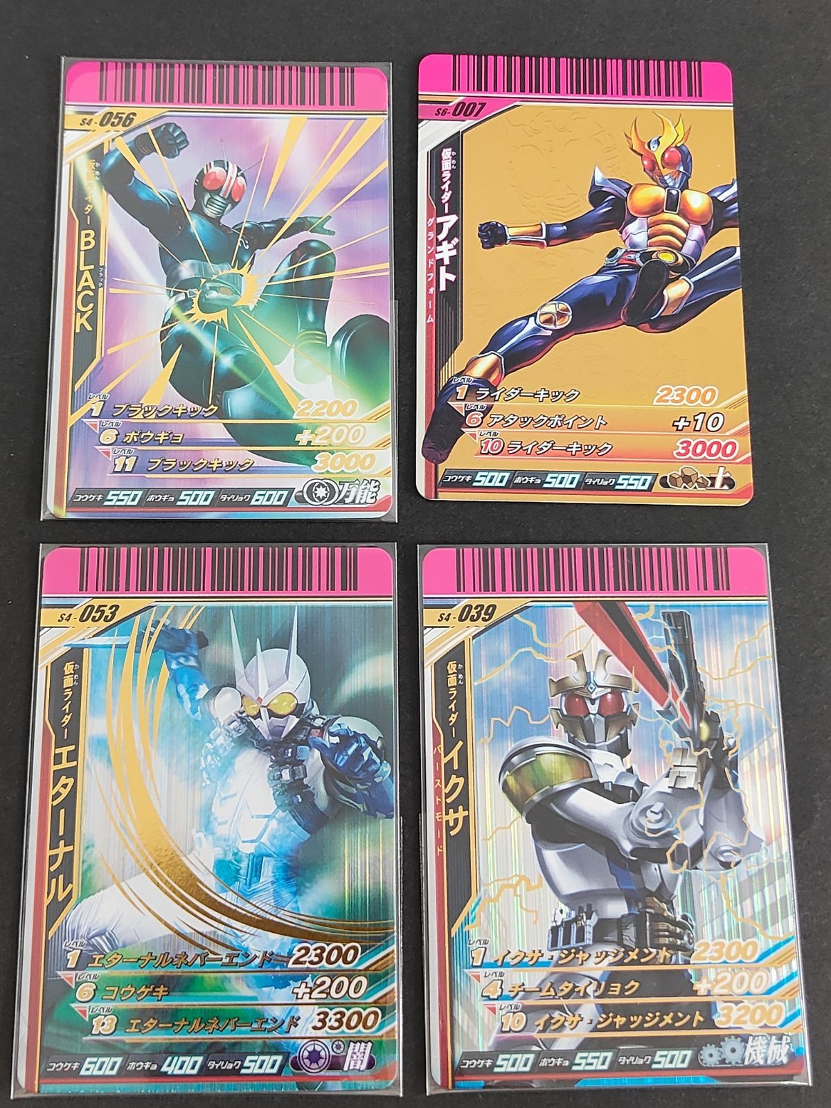 ガンバライド アギト S6-007 仮面ライダーBLACK S4-056 仮面ライダーイクサ S4-039 S4-053 エターナル まとめ