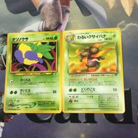 ポケモンカード 旧裏面 2枚 ナゾノクサ マーク無し ポニータ モンスターボール NO.043 カツラのガーディ NO.0 サムネイル 2