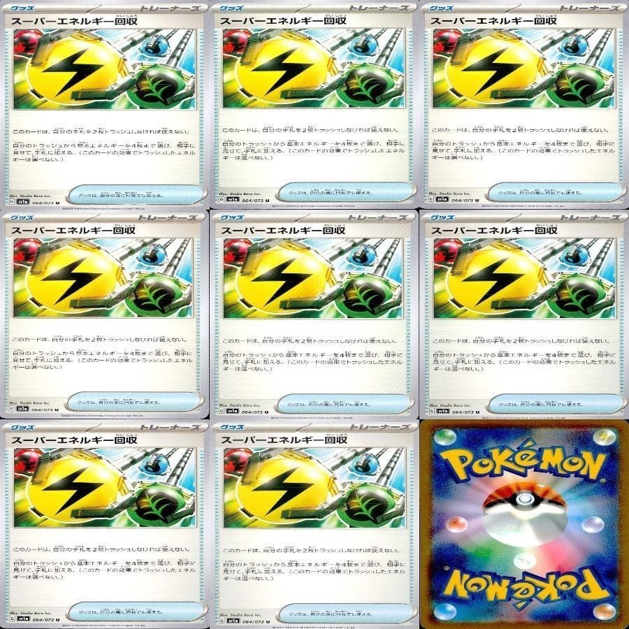 スーパーエネルギー回収 064 073 8枚 まとめ セット uo89_3