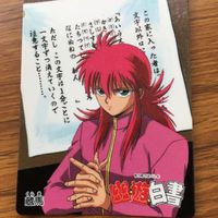 バンダイ バンプレカード 幽遊白書 蔵馬 75 サムネイル 1