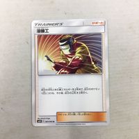 ポケモンカード 新裏面 溶接工 75 サムネイル 1