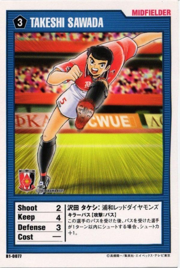 CAPTUBAキャプテン翼 沢田タケシ B1-0077 王者のフィールド サッカー カード