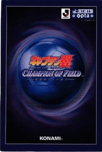 CAPTUBAキャプテン翼 沢田タケシ B1-0077 王者のフィールド サッカー カード サムネイル 2
