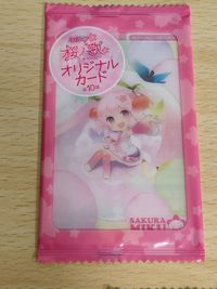 桜ミク カード 桜ノ歌 初音ミク ぷちでびる 非売品 書き下ろし ファミマ 初音ミクde桜ノ歌キャンペーン サムネイル 4